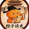 橙子读史头像