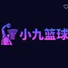 小九篮球头像