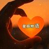 星辰物语头像