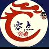 零点🇨🇳突破头像
