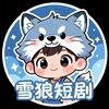 雪狼头像
