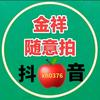 金祥随意拍头像