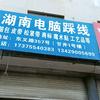湖南电脑采线头像