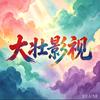 大壮影视头像
