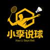 小李说球头像