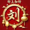 刘帅头像