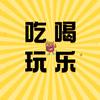 吃货探长头像