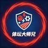 体坛大师兄头像