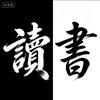 花甲書童头像