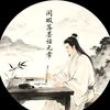 闲暇落墨话无常头像