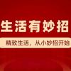 生活小妙招头像