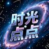 时光点点头像