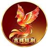 离火吉祥短剧头像