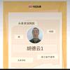 胡德云1头像