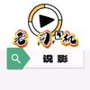 老司机说影(小号)头像