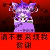 奥兰爱杰文（发不了作品了要验证）头像