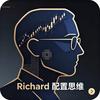 Richard配置思维头像
