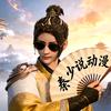 秦少说动漫头像