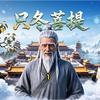 只冬漫头像