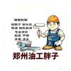 郑州油漆工胖子头像