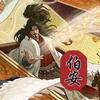 伯安头像