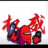 内鬼小红头像