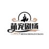 萌宠剧场头像