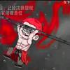 修罗神·恩佐(修罗道版)头像