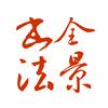 全景书法头像