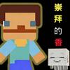 蛋小鸡(红)(忘本)(安慕希崇拜的香)头像
