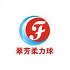 翠芳柔力球头像