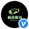 游戏解说🔆杨总头像