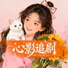 心影追剧头像