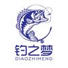 钓之梦户外垂钓小店头像