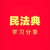 民法典学习分享头像
