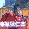 狄家帮影视头像