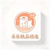 乐乐纸品垣选头像