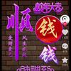 二舅爷头像