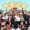 希望之家吕爸爸头像