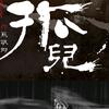精品严选头像