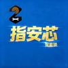 中山指安芯智能锁：廖姐头像