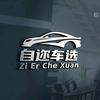 自迩车选头像