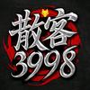 散客³⁹⁹⁸头像