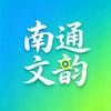 南通文韵头像