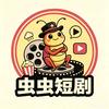 虫虫短剧头像