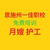 恩施州一佳职校（月嫂、护工、免费培训）头像