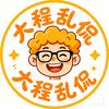 大程乱侃头像
