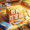 教育百宝箱头像