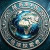 越哥观中国头像