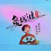 欭🍎🍎惗🪸💗🇨🇳头像